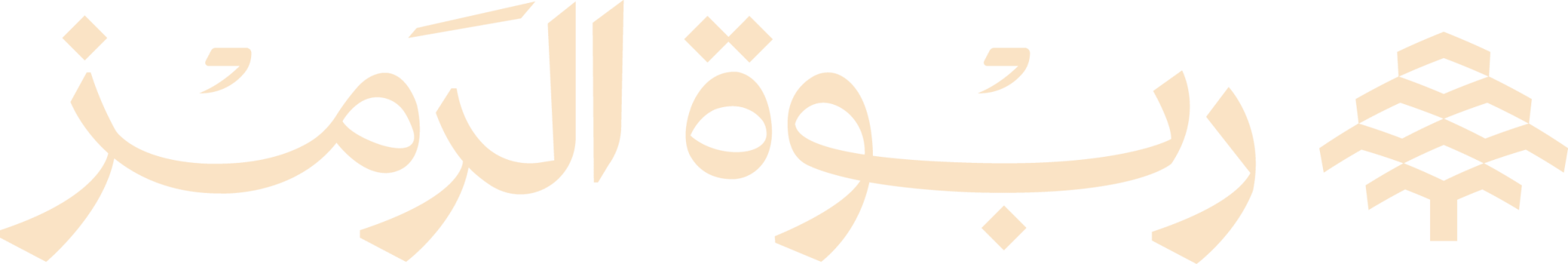 ربوة الرمز